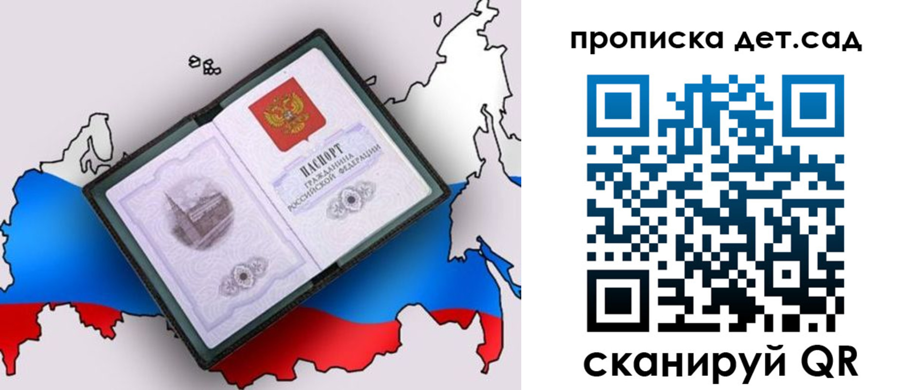 временная регистрация для школы в Воткинске